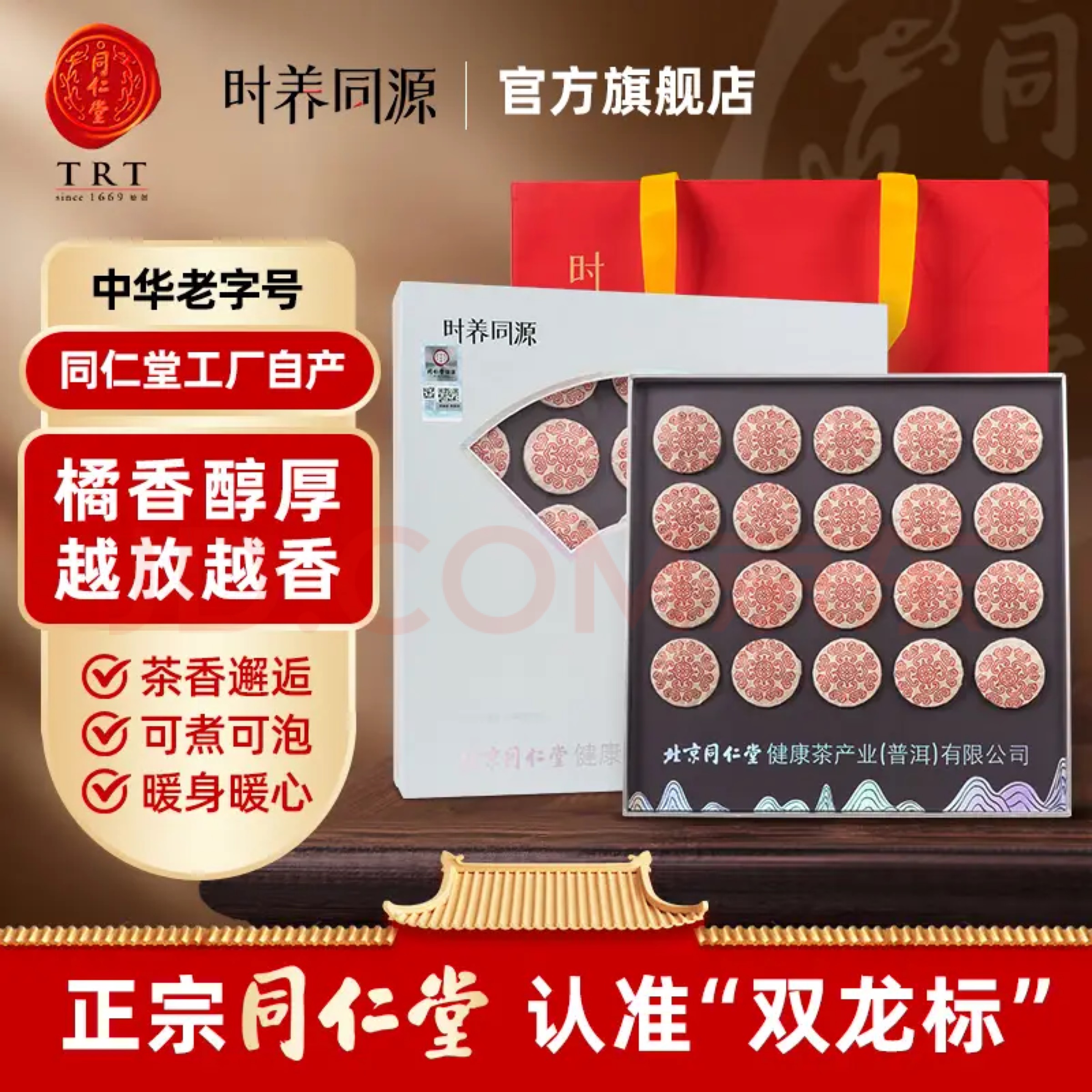 陳皮白茶緊壓調(diào)味茶（暢享款）