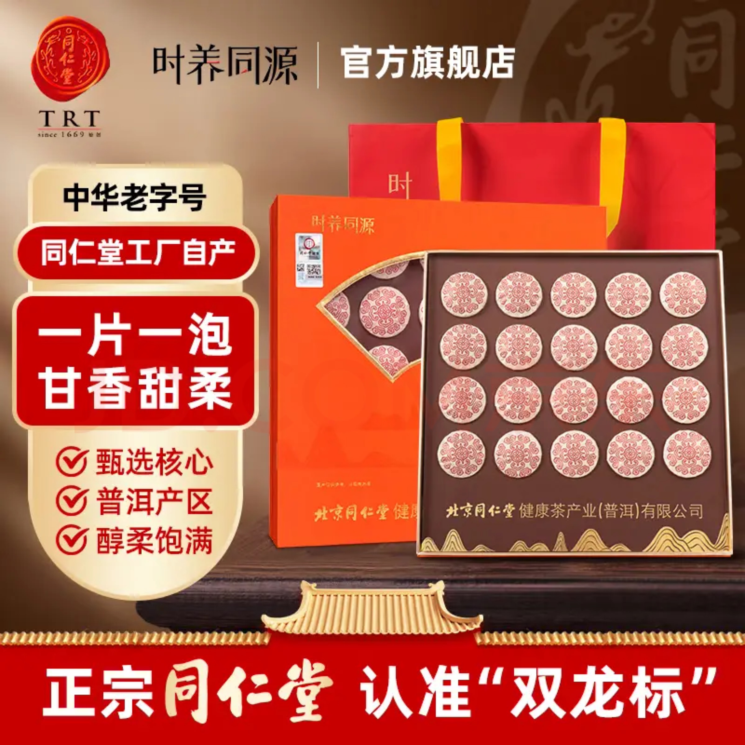 陳皮普洱緊壓調味茶