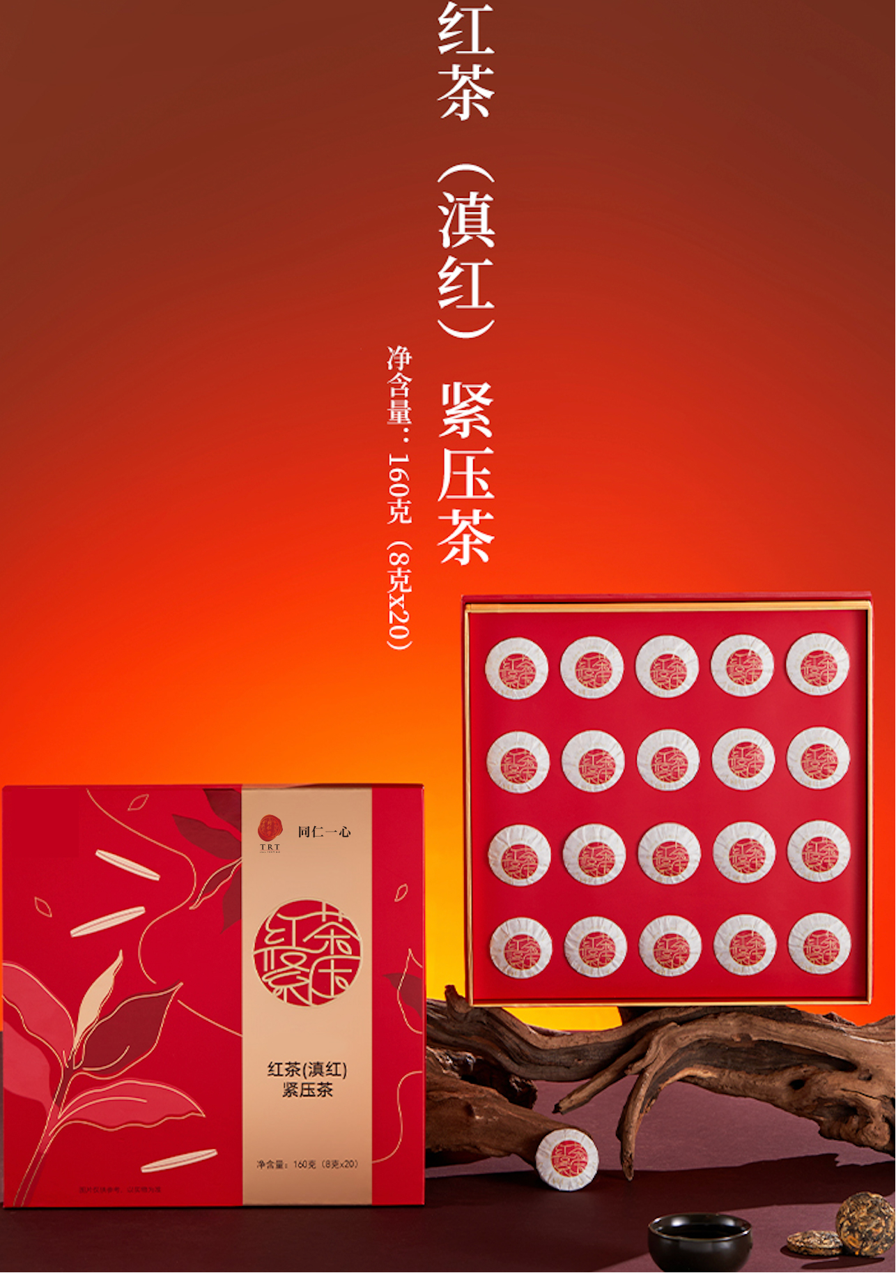 紅茶（滇紅）緊壓茶