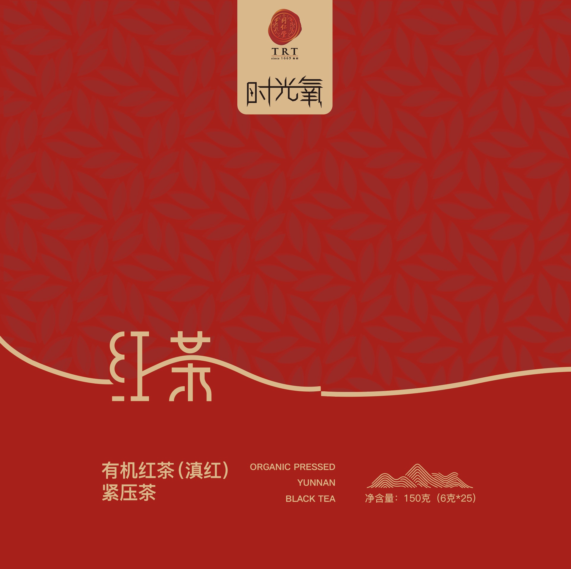 有機紅茶（滇紅）緊壓茶