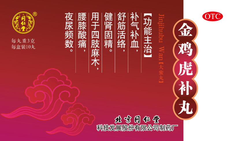 金雞虎補丸