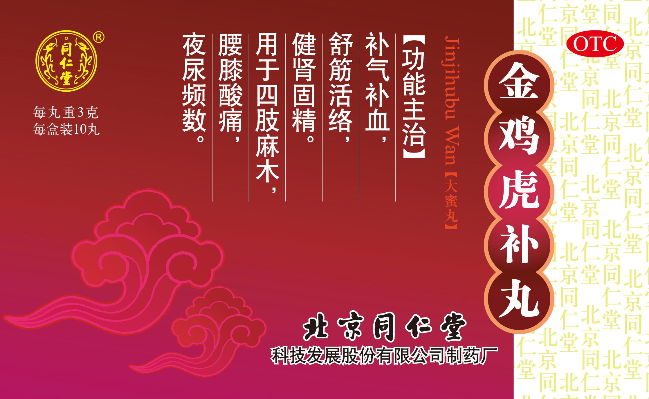 金雞虎補(bǔ)丸