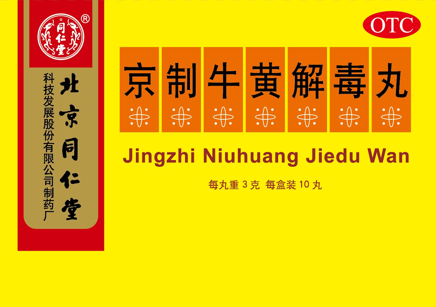 京制牛黃解毒丸