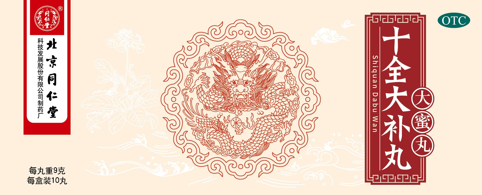 十全大補(bǔ)丸