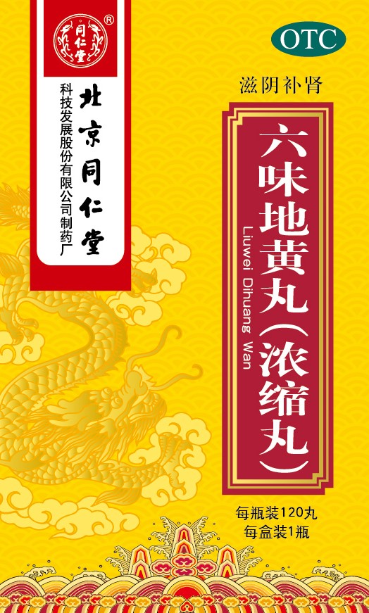 六味地黃丸(濃縮丸)