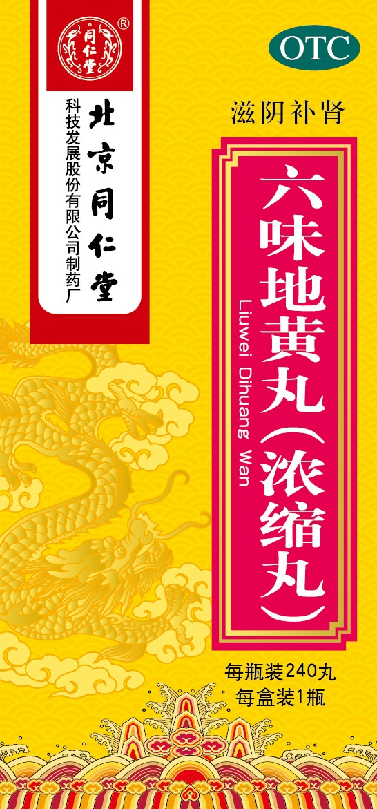 六味地黃丸(濃縮丸)