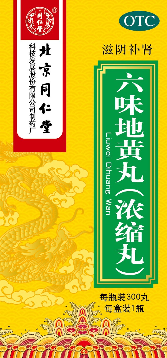 六味地黃丸(濃縮丸)