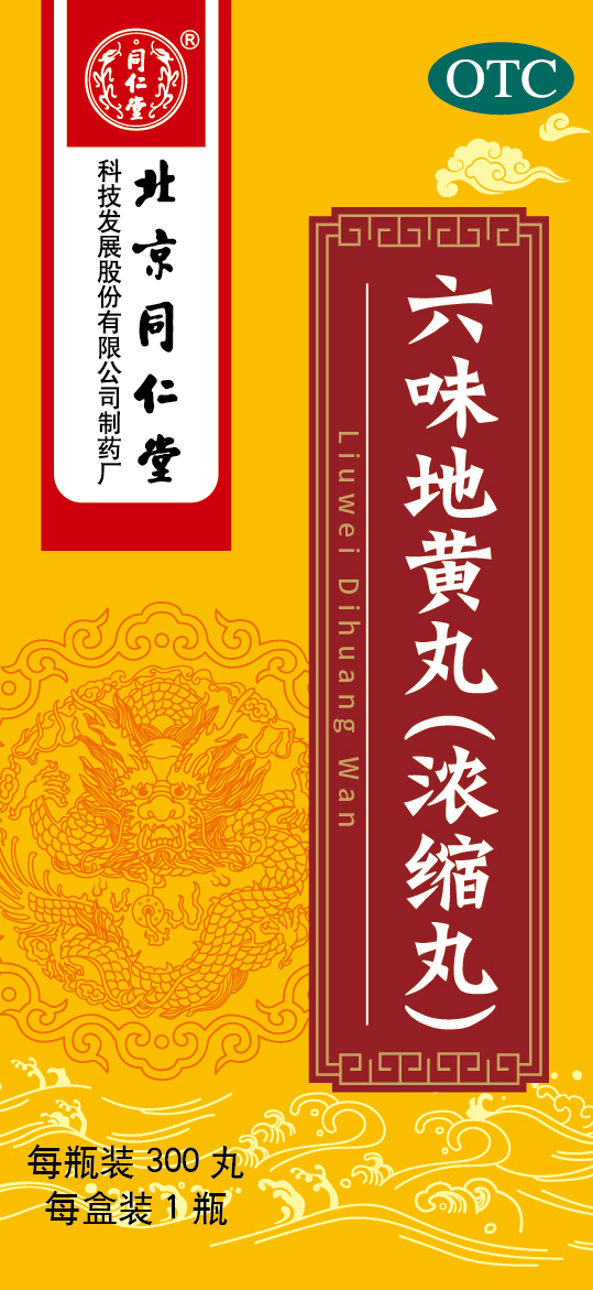 六味地黃丸(濃縮丸)