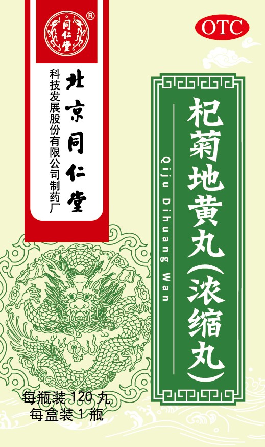 杞菊地黃丸(濃縮丸)