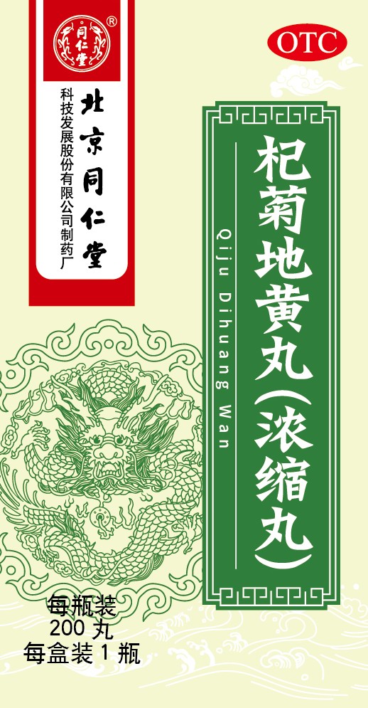 杞菊地黃丸(濃縮丸)