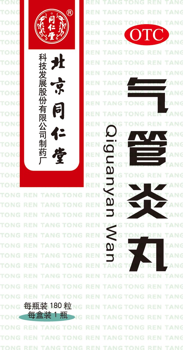 氣管炎丸