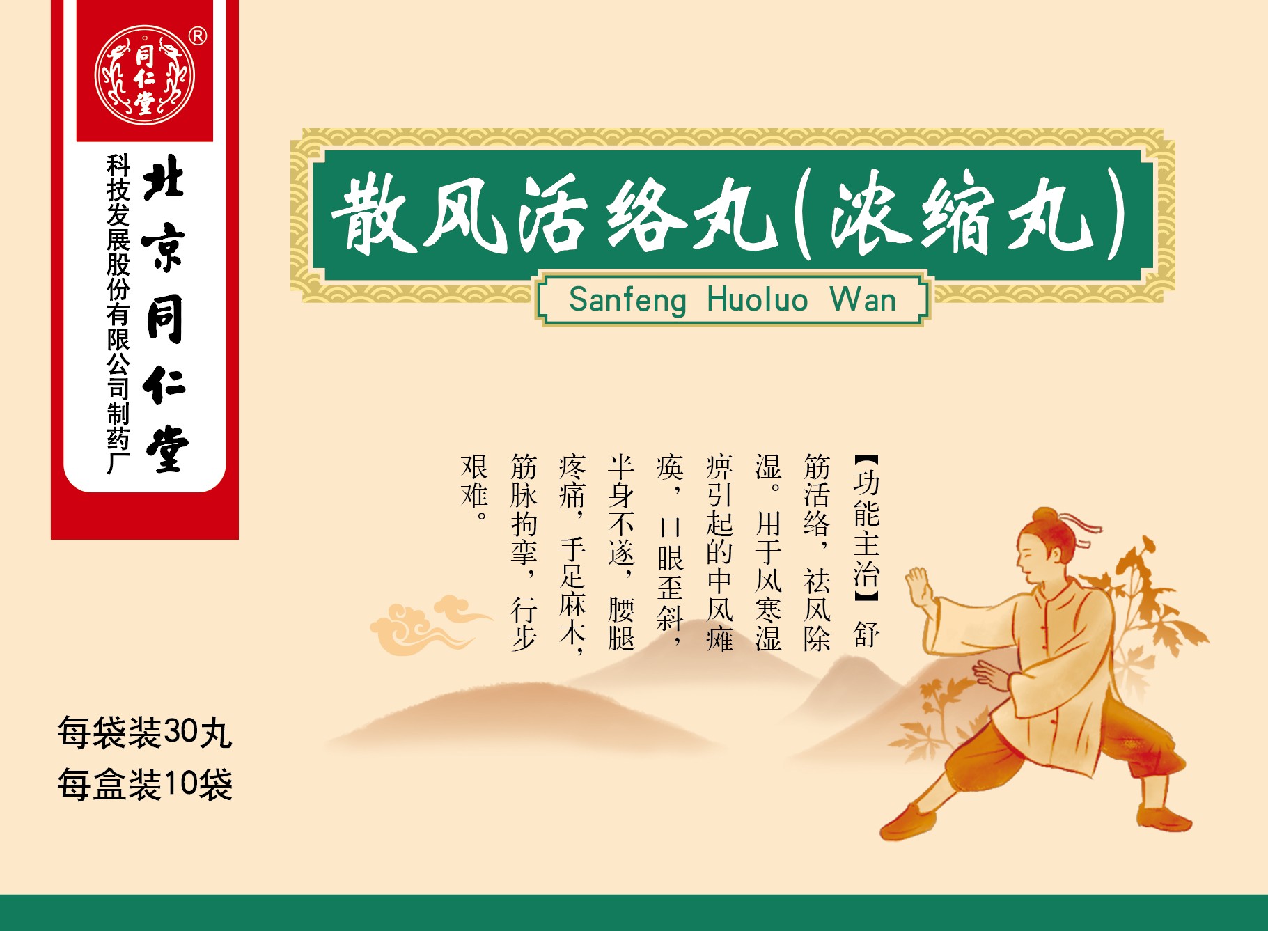 散風活絡(luò)丸(濃縮丸)