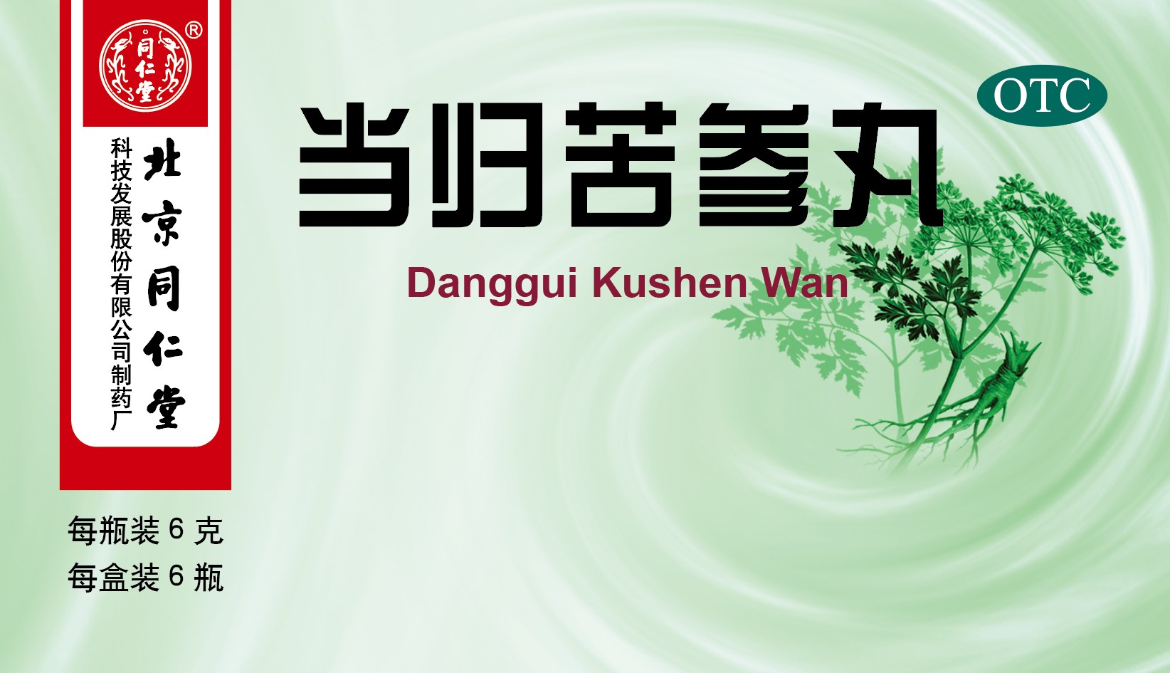 當(dāng)歸苦參丸