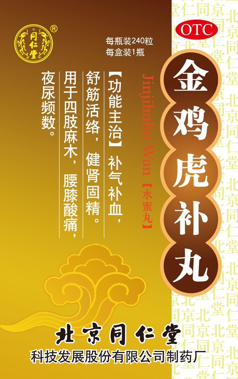 金雞虎補(bǔ)丸