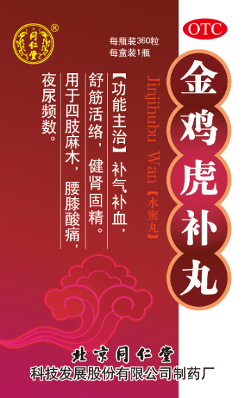 金雞虎補(bǔ)丸