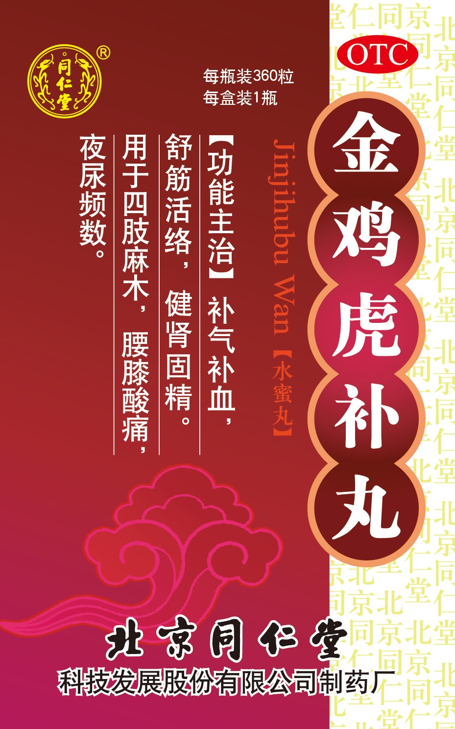 金雞虎補(bǔ)丸