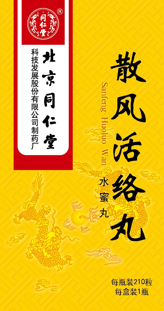 散風(fēng)活絡(luò)丸
