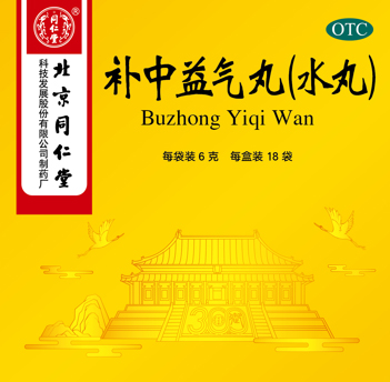 補中益氣丸(水丸)