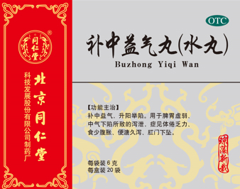 補(bǔ)中益氣丸(水丸)