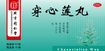 穿心蓮?fù)?></a></div>
                                        <div   id=