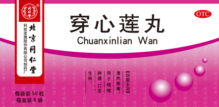 穿心蓮?fù)?></a></div>
                                        <div   id=