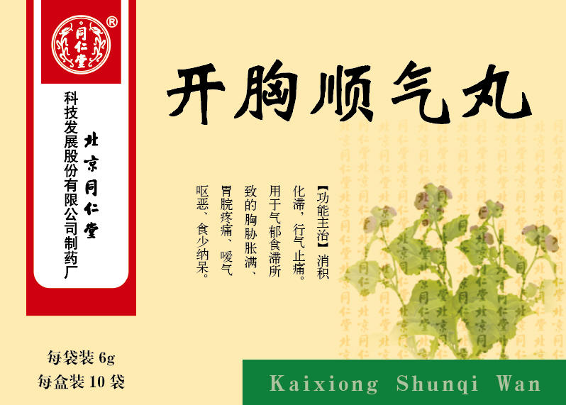 開胸順氣丸