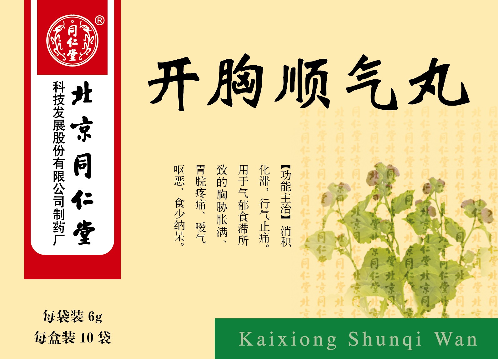 開(kāi)胸順氣丸