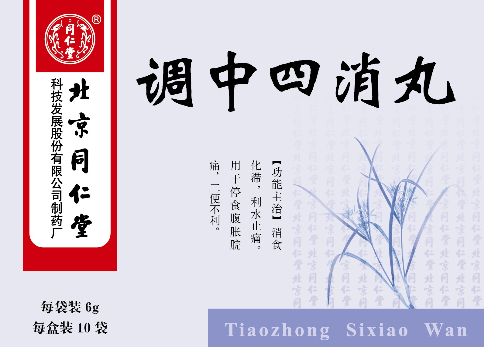 調(diào)中四消丸