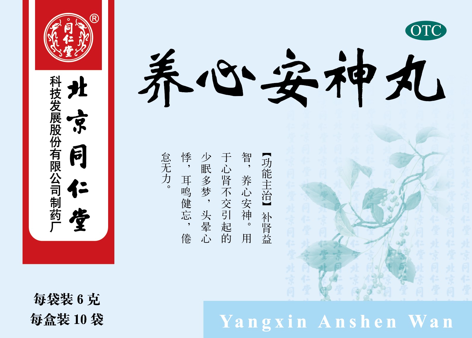 養(yǎng)心安神丸