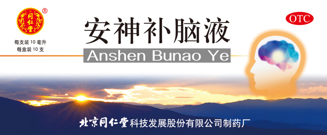 安神補(bǔ)腦液