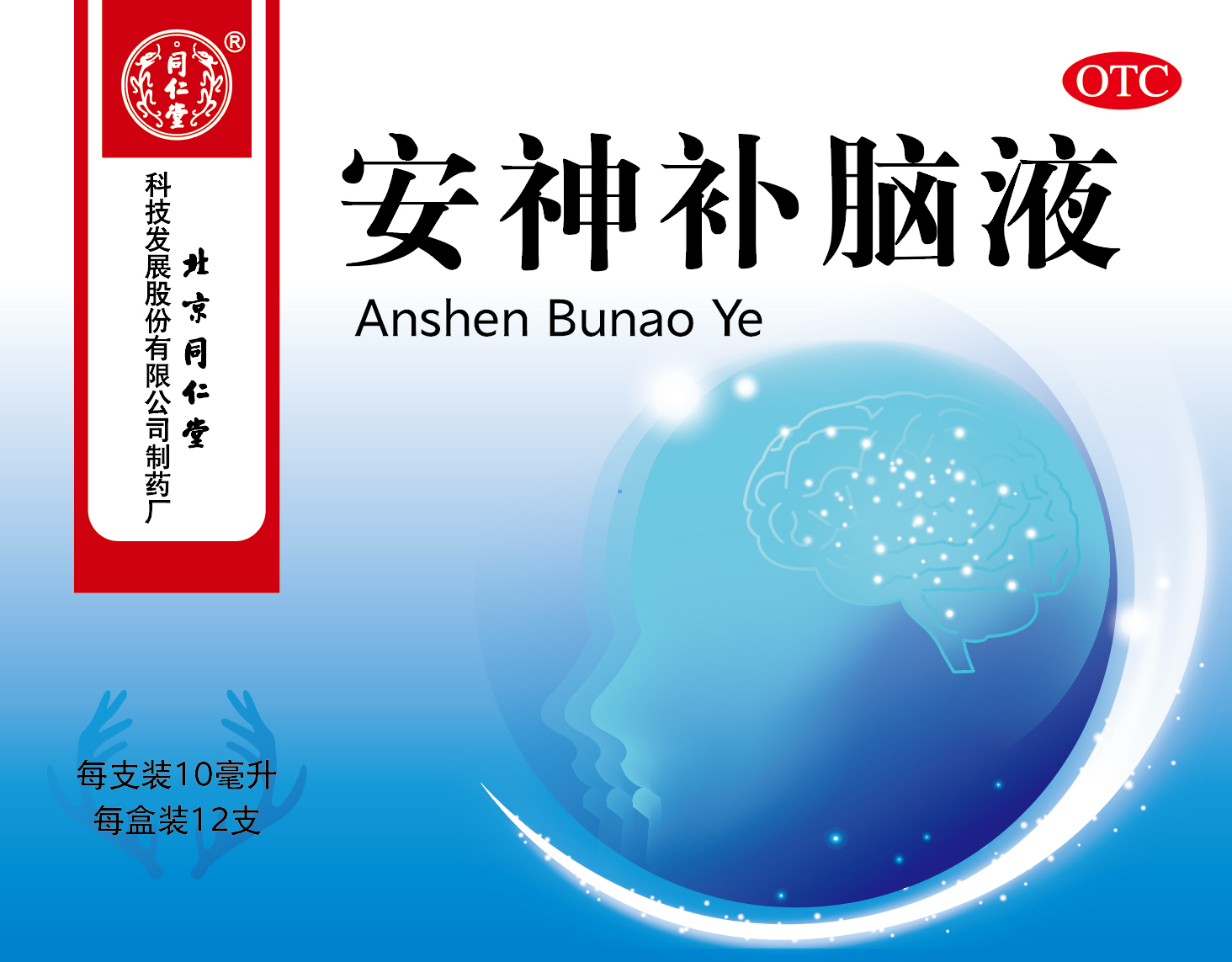 安神補(bǔ)腦液