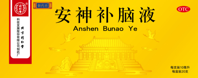 安神補(bǔ)腦液