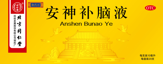 安神補(bǔ)腦液