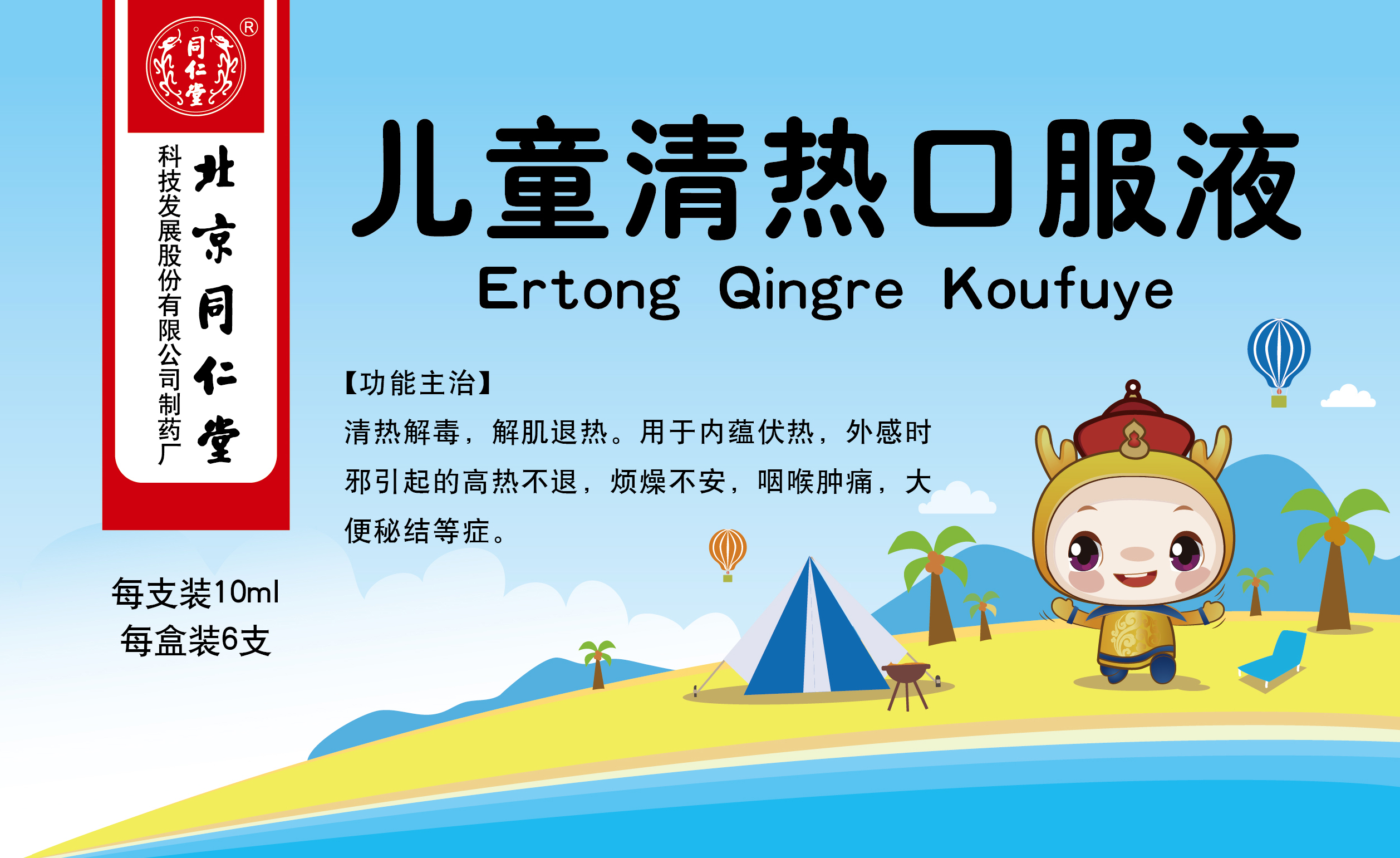 兒童清熱口服液
