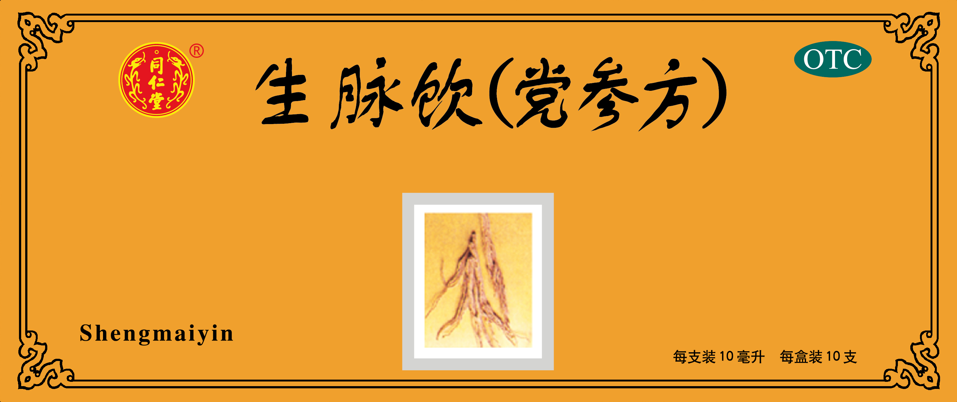 生脈飲(黨參方)