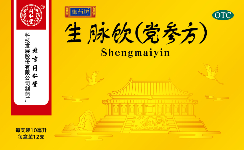 生脈飲(黨參方)