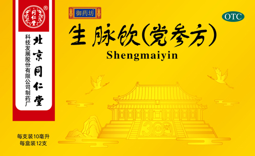 生脈飲(黨參方)