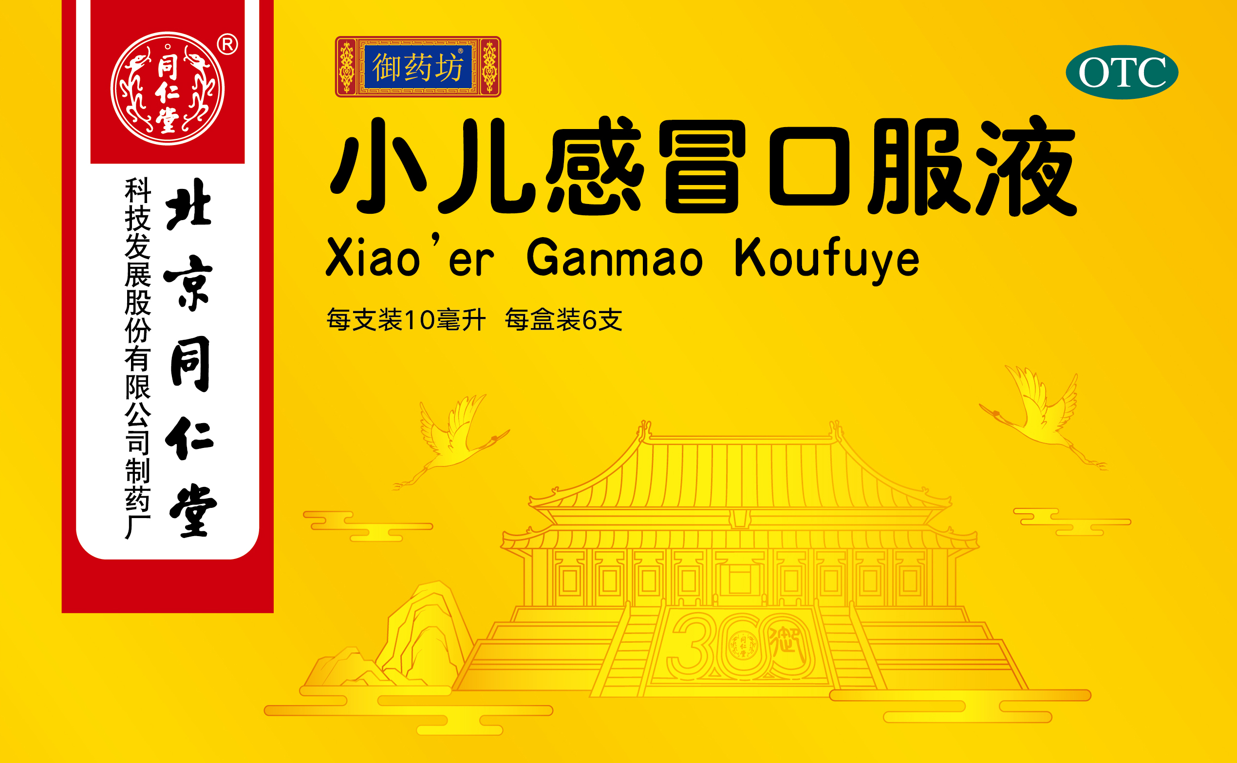 小兒感冒口服液