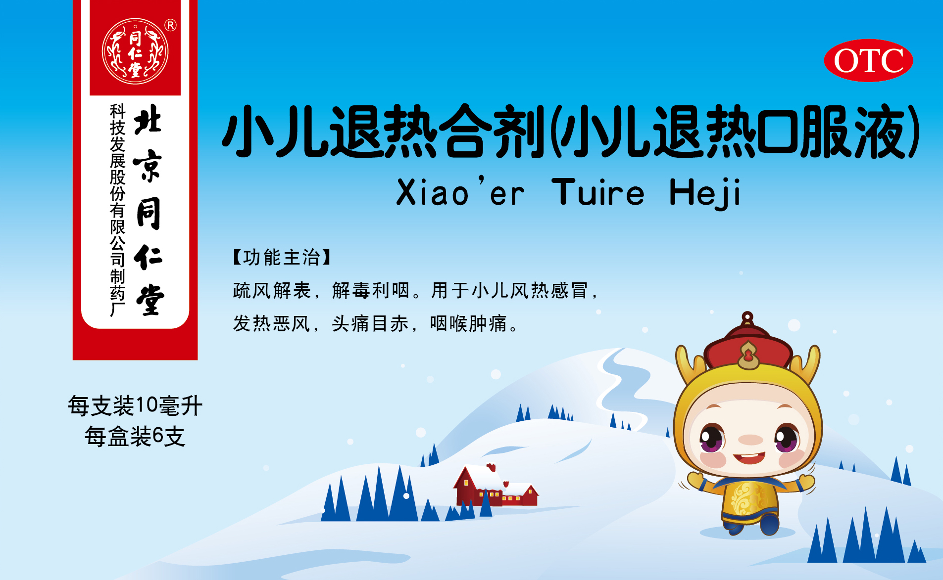 小兒退熱合劑（小兒退熱口服液）