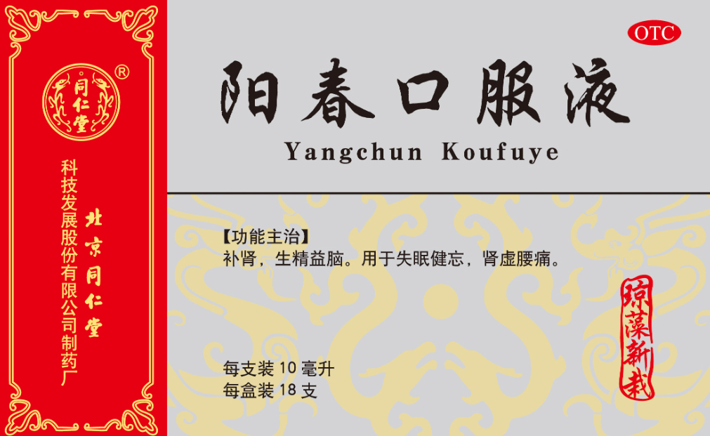 陽春口服液