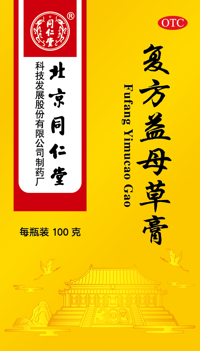 復(fù)方益母草膏