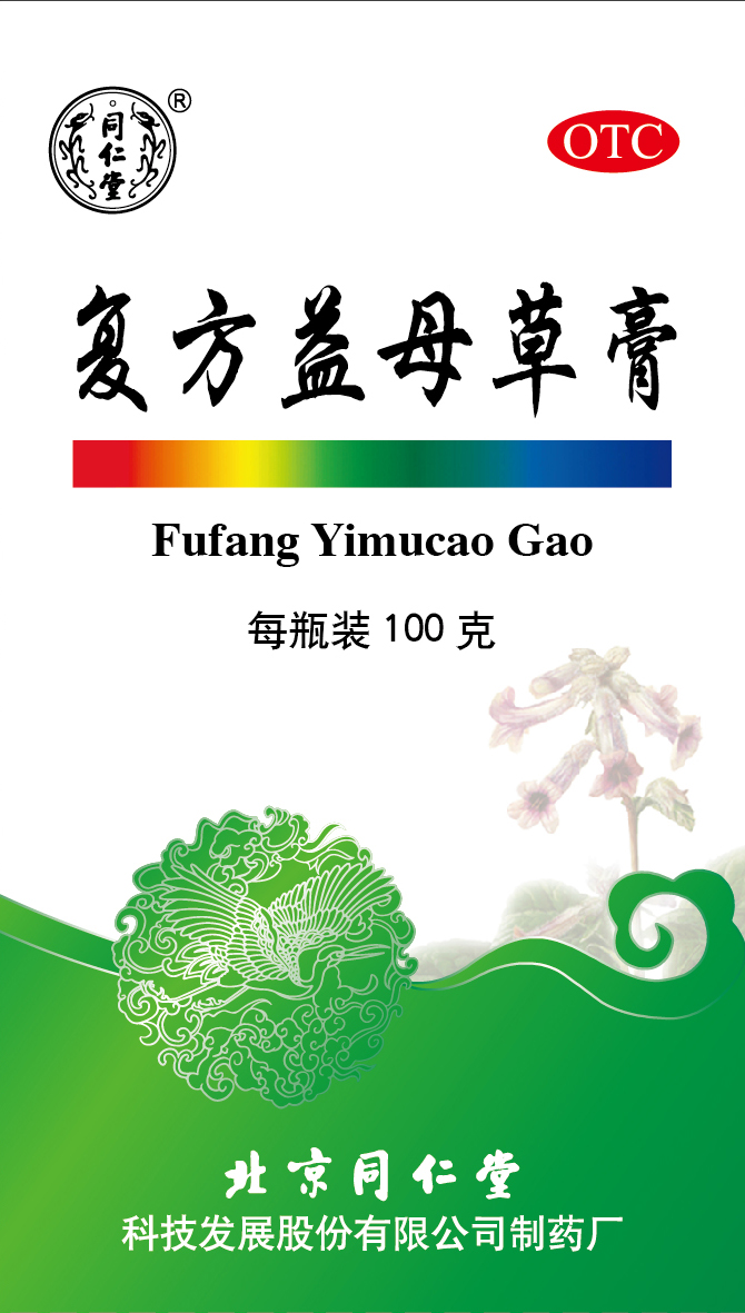 復(fù)方益母草膏