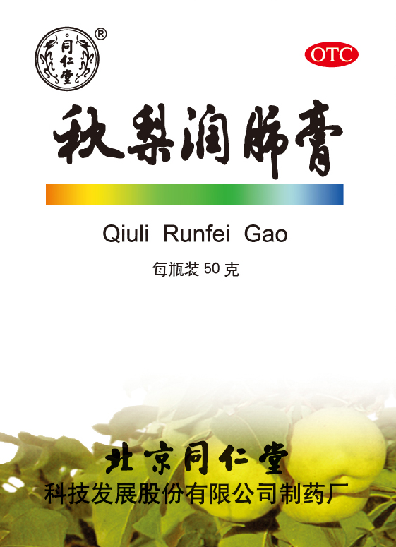 秋梨潤肺膏