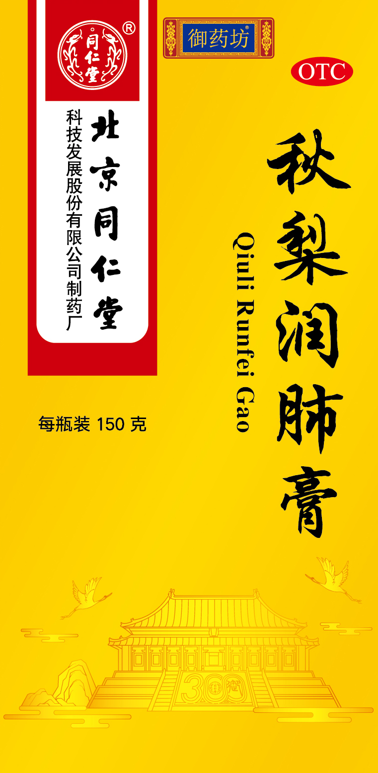 秋梨潤肺膏