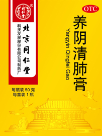 養(yǎng)陰清肺膏
