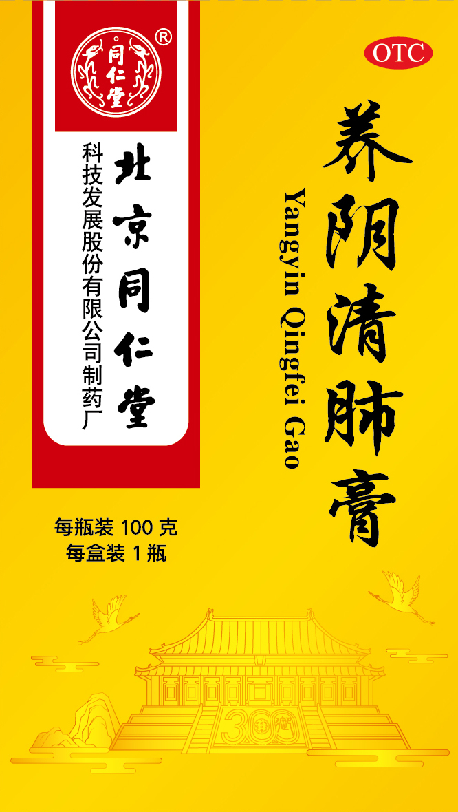 養(yǎng)陰清肺膏