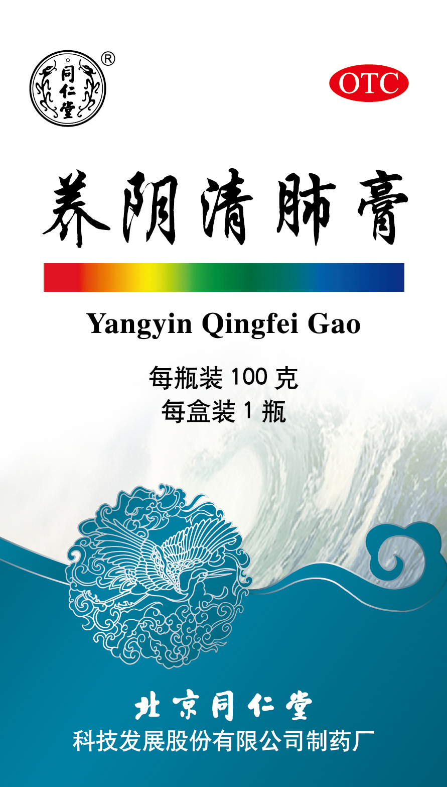 養(yǎng)陰清肺膏