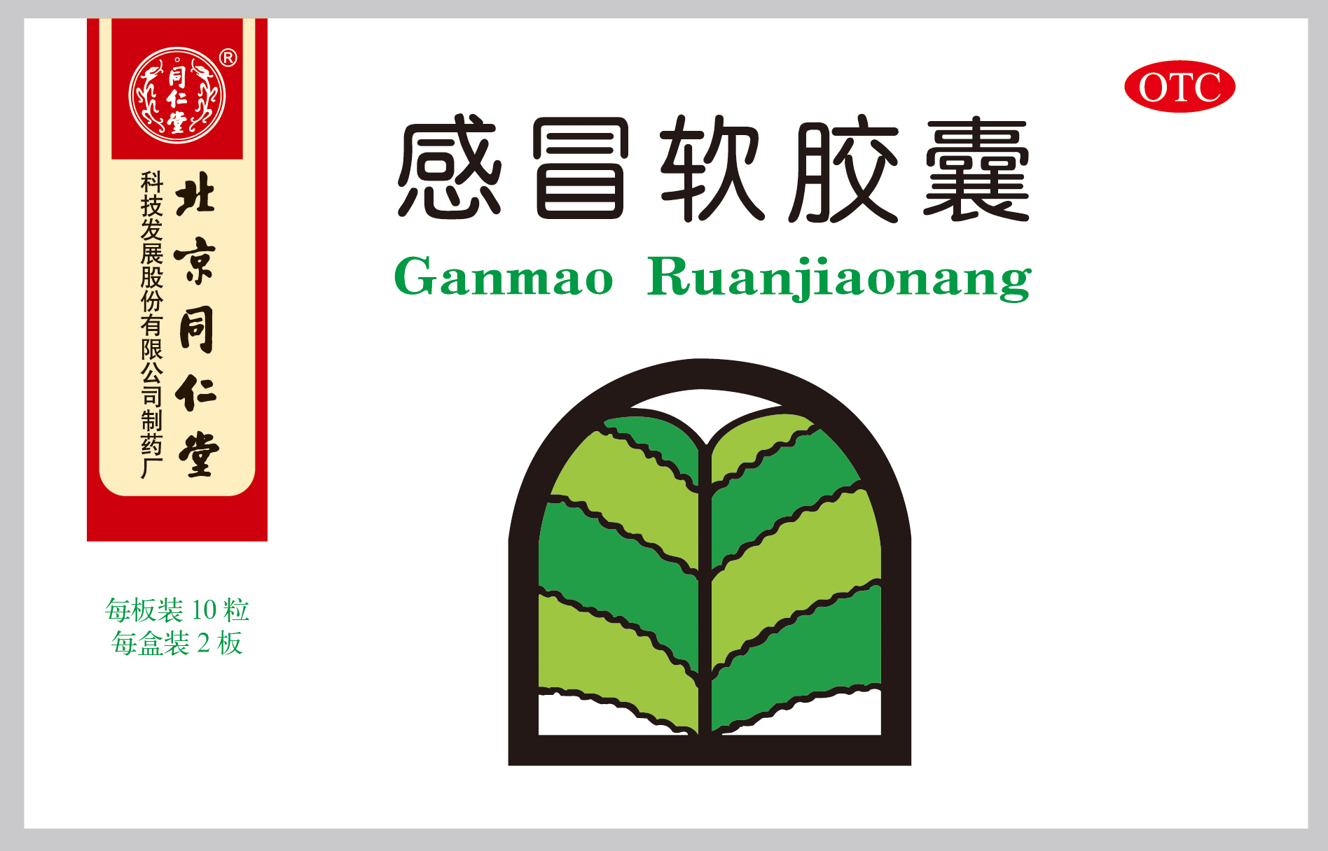 感冒軟膠囊