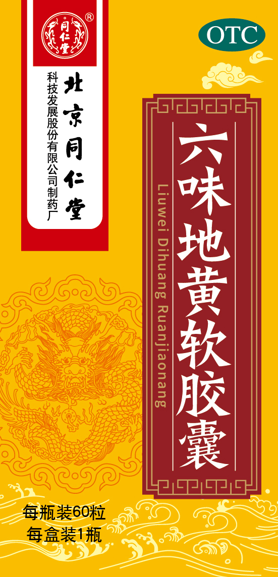 六味地黃軟膠囊