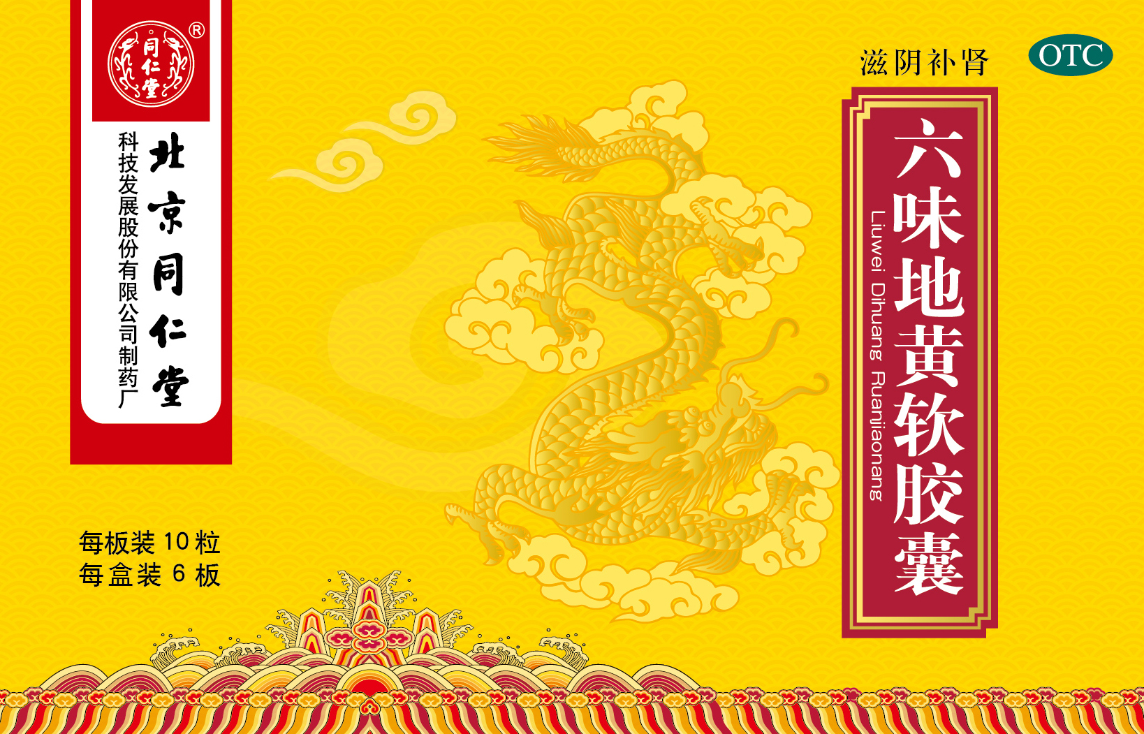 六味地黃軟膠囊